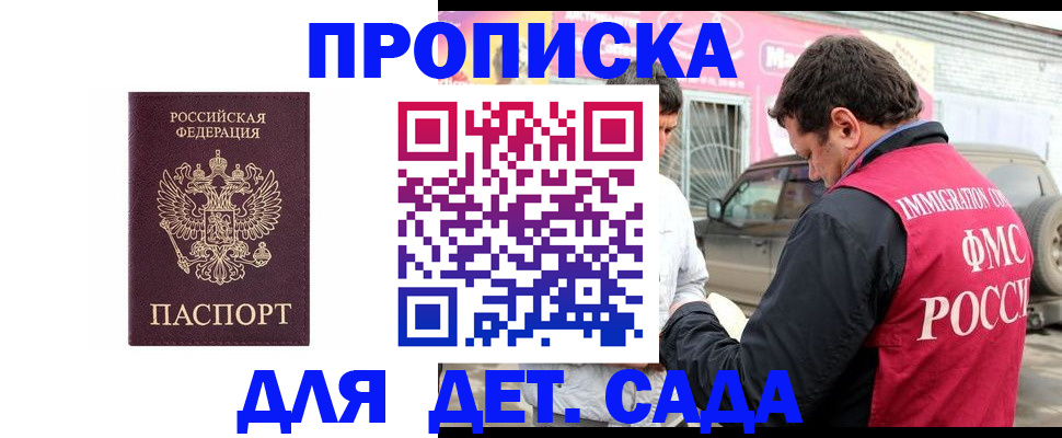 временная регистрация купить в Саяногорске