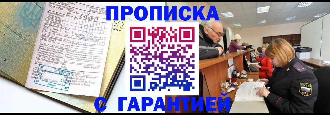 временная регистрация в Саяногорске